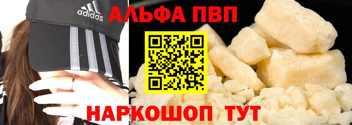 А ПВП Соль  Альфа ПВП Соль  Alpha PVP  Стрежевой  Вход с VPN 