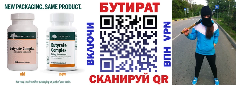 Бутират оксана Стрежевой