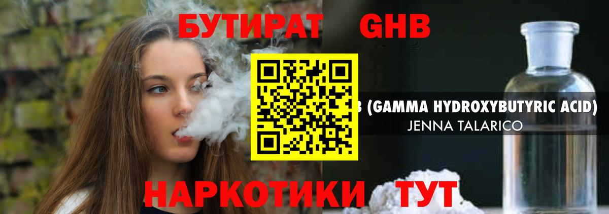 БУТИРАТ жидкий экстази Стрежевой