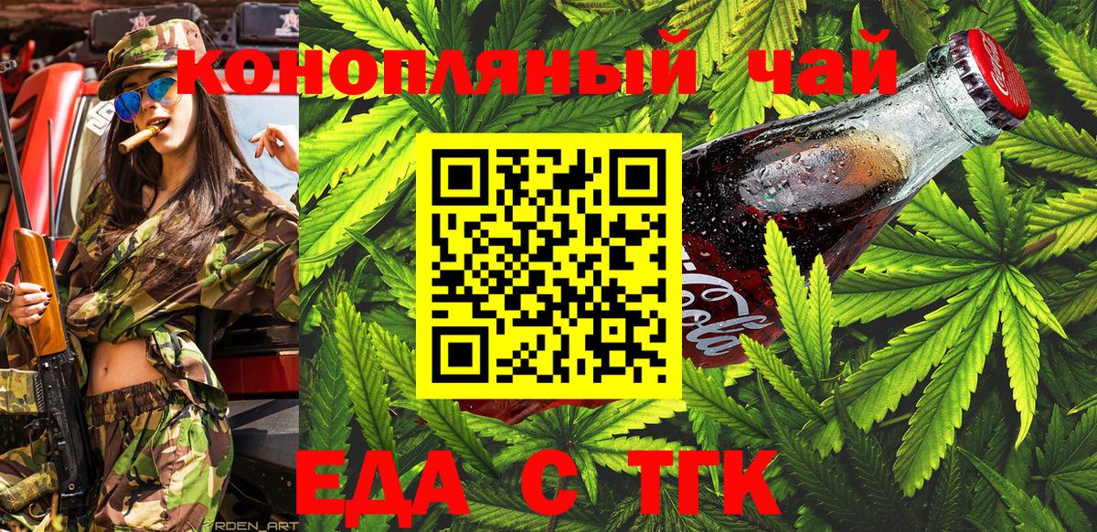 Стрежевой  Еда ТГК конопля  Вход с VPN 