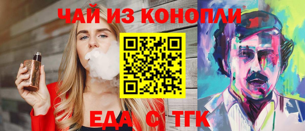 Cannafood конопля Стрежевой