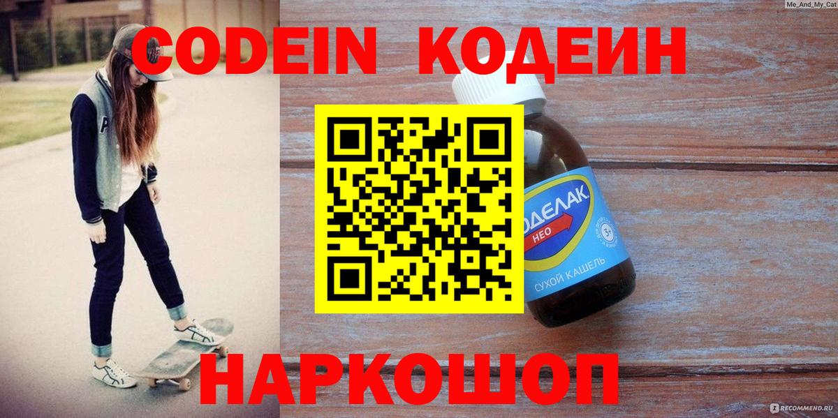 Кодеиновый сироп Lean напиток Lean (лин) Стрежевой
