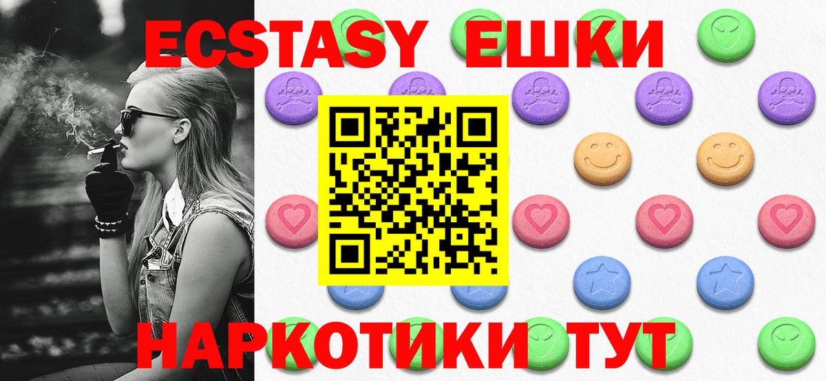 ЭКСТАЗИ 280мг  Ecstasy  купить наркотики сайты  блэк спрут ссылка  ЭКСТАЗИ VHQ  Стрежевой  Вход с VPN 