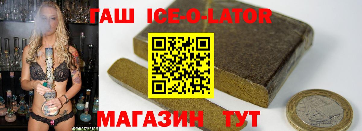 ГАШИШ Ice-O-Lator  ГАШ hashish  Стрежевой  Вход с VPN 