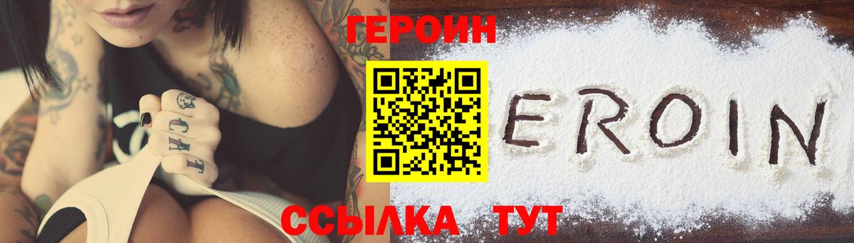 ГЕРОИН хмурый  Вход с VPN  Героин  Стрежевой 